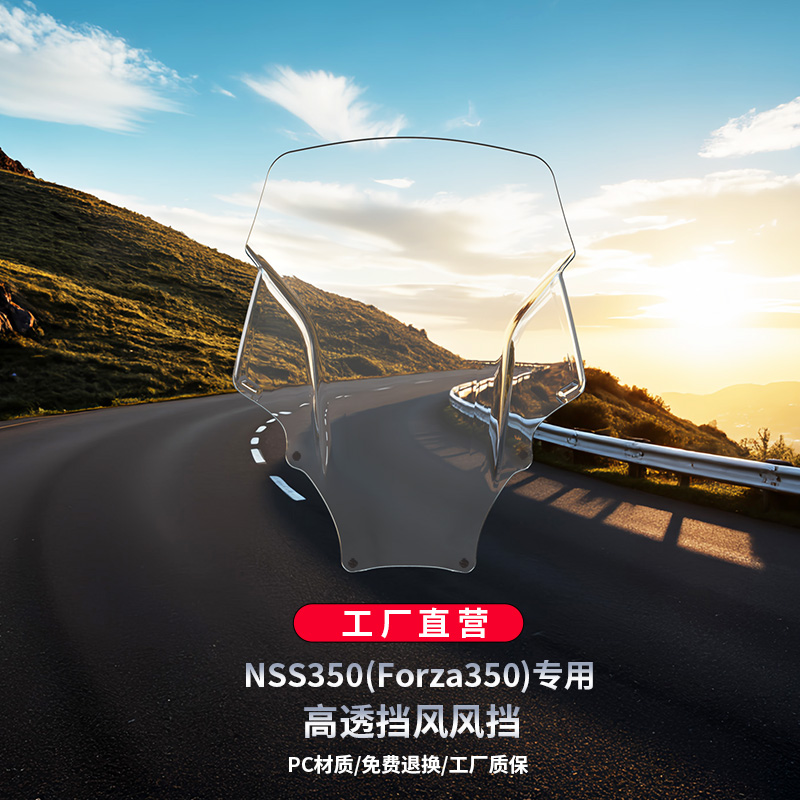 2025款国产佛沙350改装挡风
