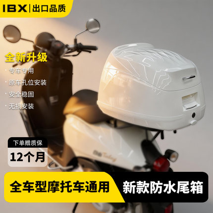 摩托车通用复古尾箱防抖加厚大容量防水后备箱大号踏板可拆卸尾箱