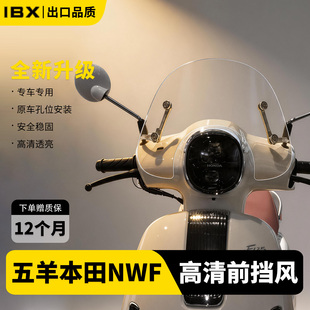 适用五羊本田F125高清风挡玻璃改装竞技前挡风板NWF125前挡风配件