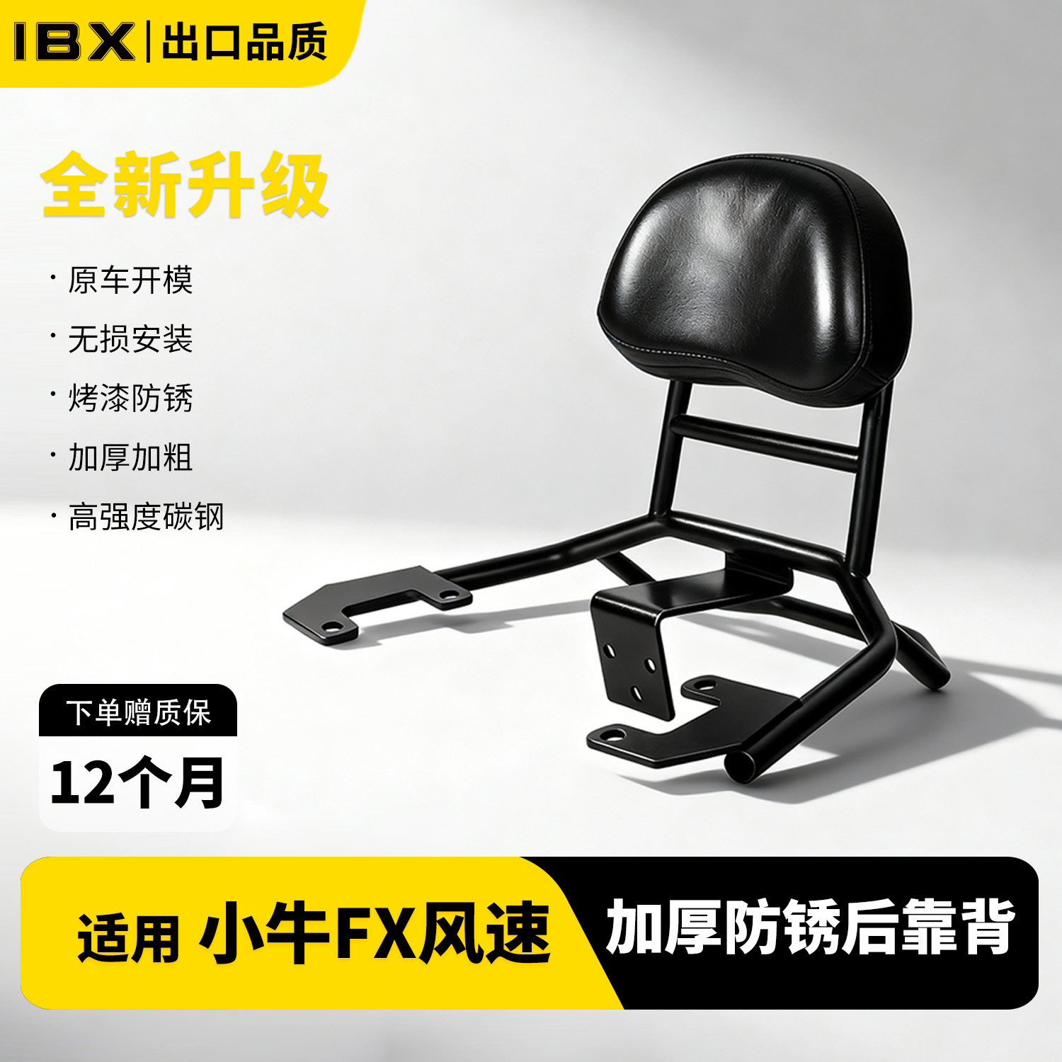 适用小牛FXT专用加厚后背货架