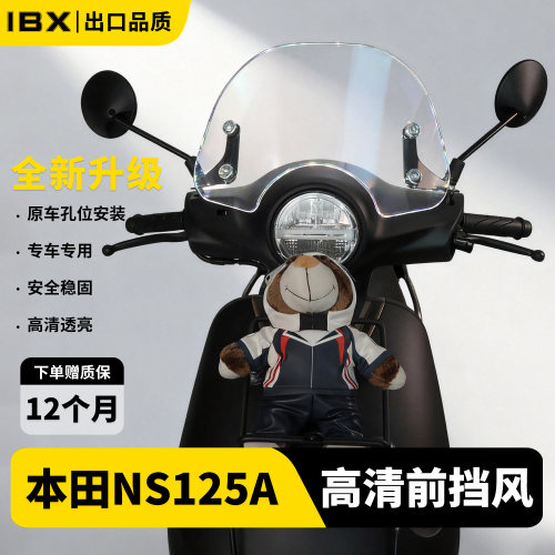 适用于新大洲本田NS125A前风挡