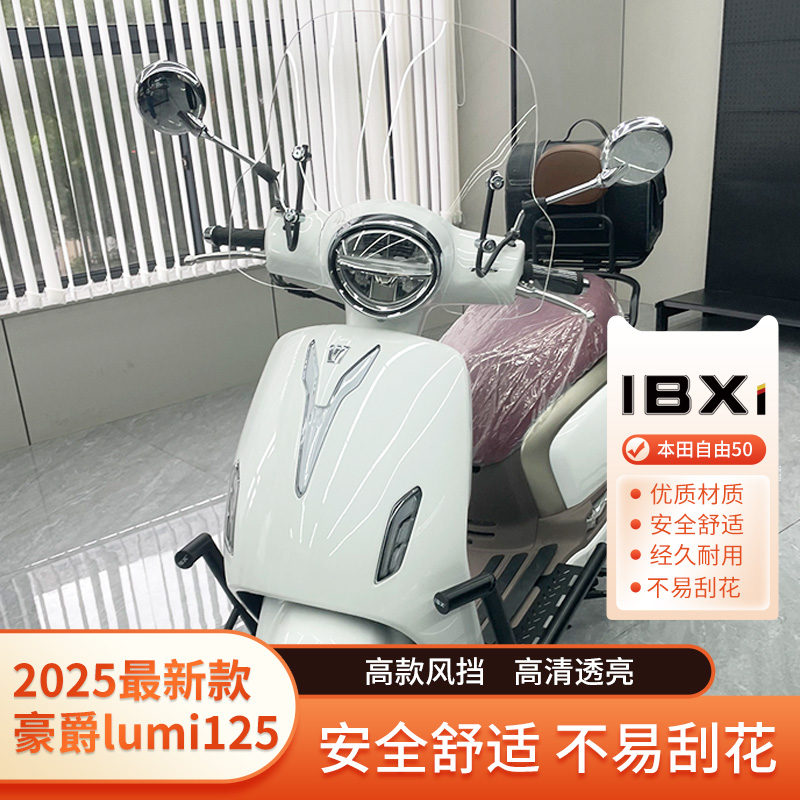 豪爵铃木LUMI125前后防摔护杠