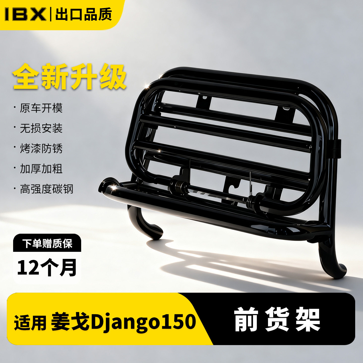 适用标致姜戈Django 150摩托车改装配件前货架复古书包架行李架