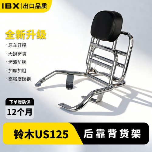 适用铃木US125摩托车靠背后货架