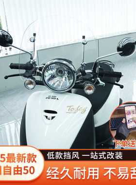 适用于新大洲本田自由50平货架改装前挡风玻璃风挡护杠38升尾箱