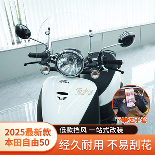 适用于新大洲本田自由50平货架改装 前挡风玻璃风挡护杠38升尾箱