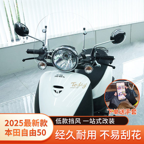 无损改装新大洲本田自由50