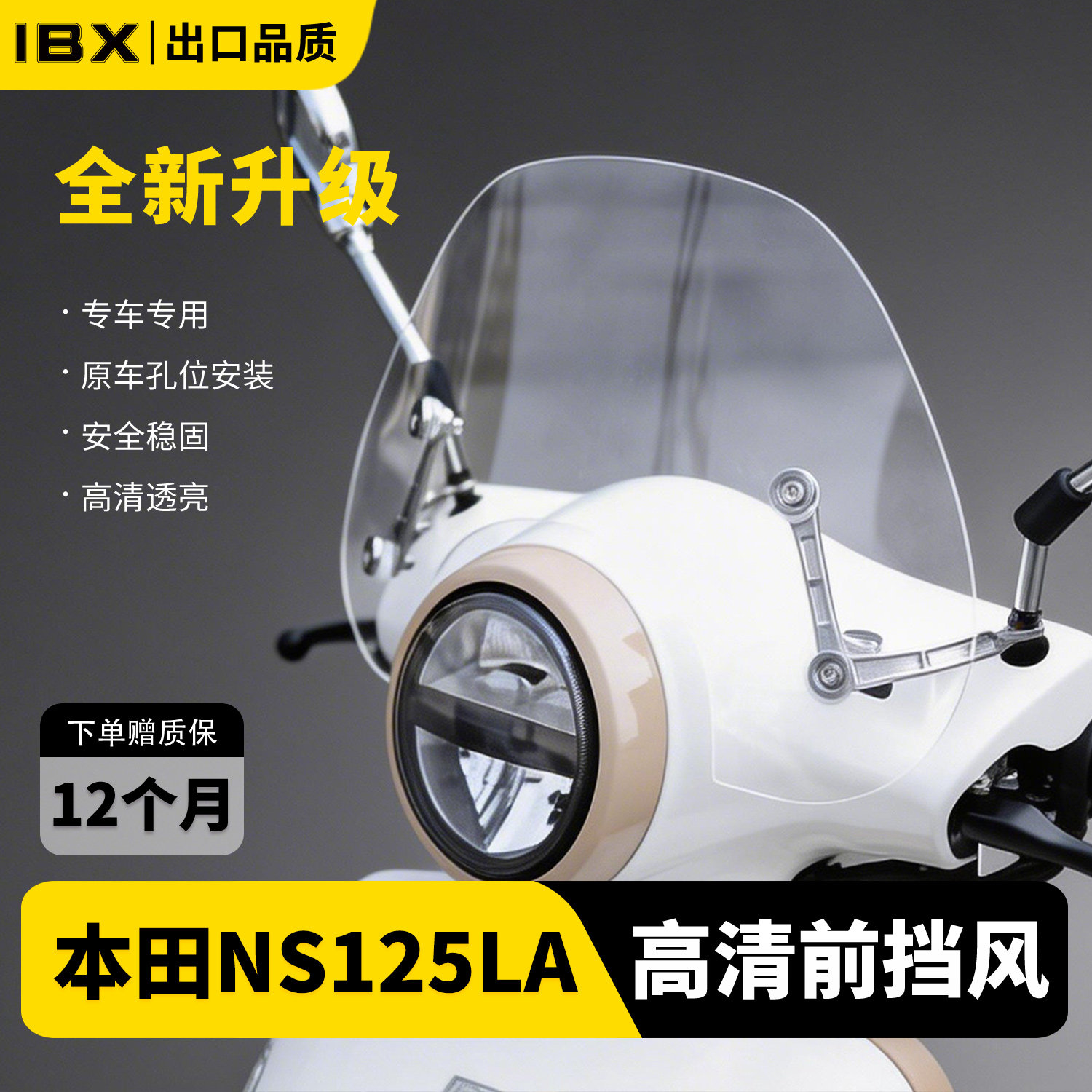 适用新大洲本田NS125LA 25款24款改装挡风玻璃风挡挡雨板配件
