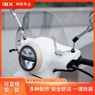 适用新大洲本田NS125LA前挡风玻璃风挡改装件前挡风板护胸加厚