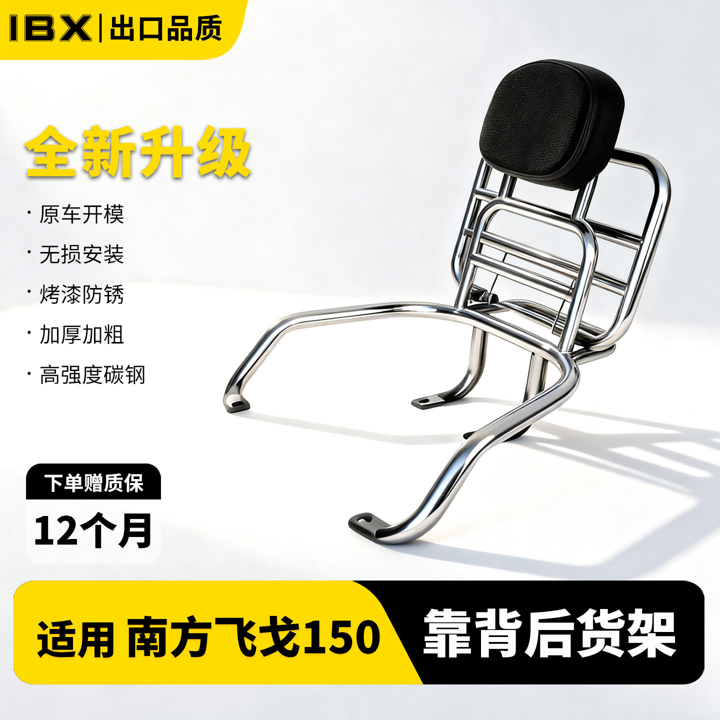 适用南方飞戈150折叠后靠背货架