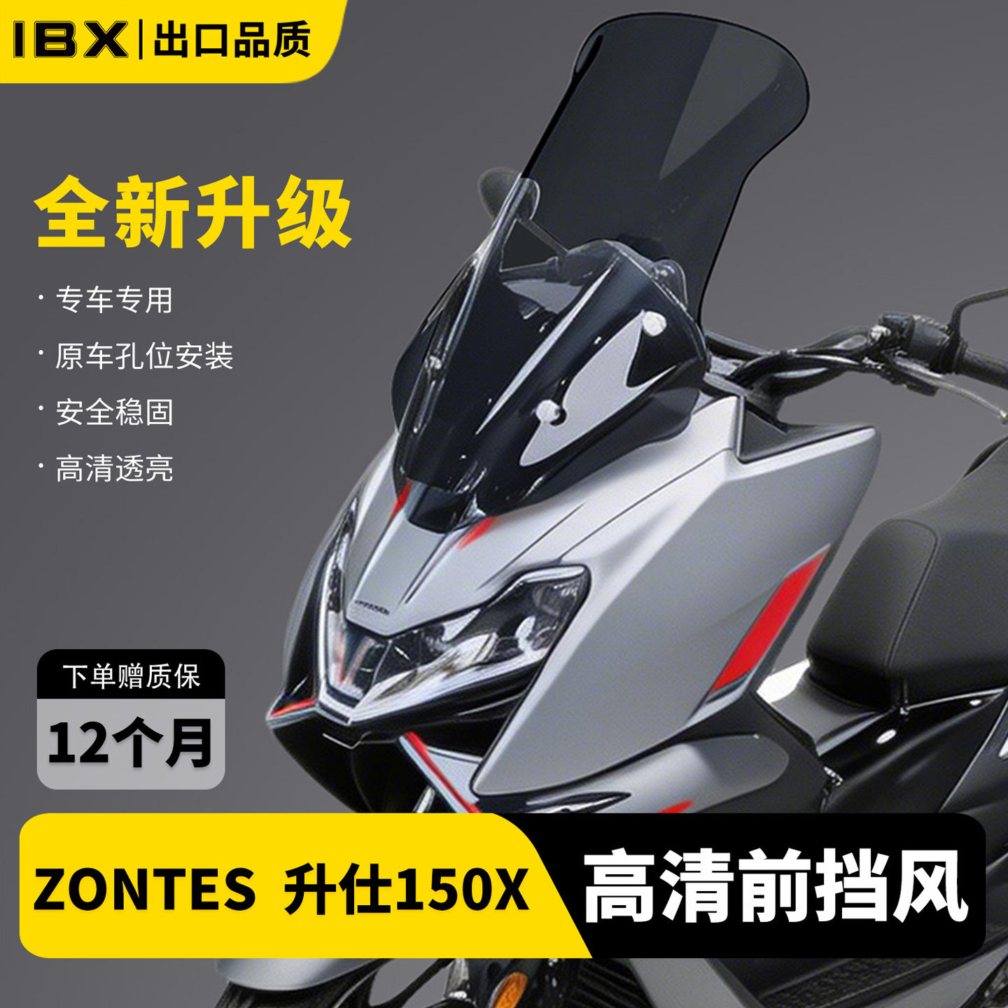适用于 升仕150X 高清风挡踏板摩托车高清挡风玻璃改装风挡配件