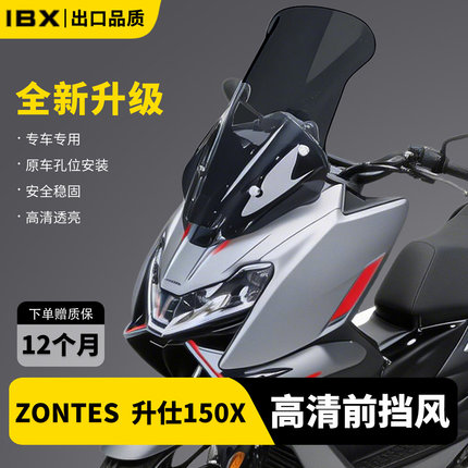 适用升仕150X/170X/175X 高清风挡踏板摩托车高清挡风玻璃