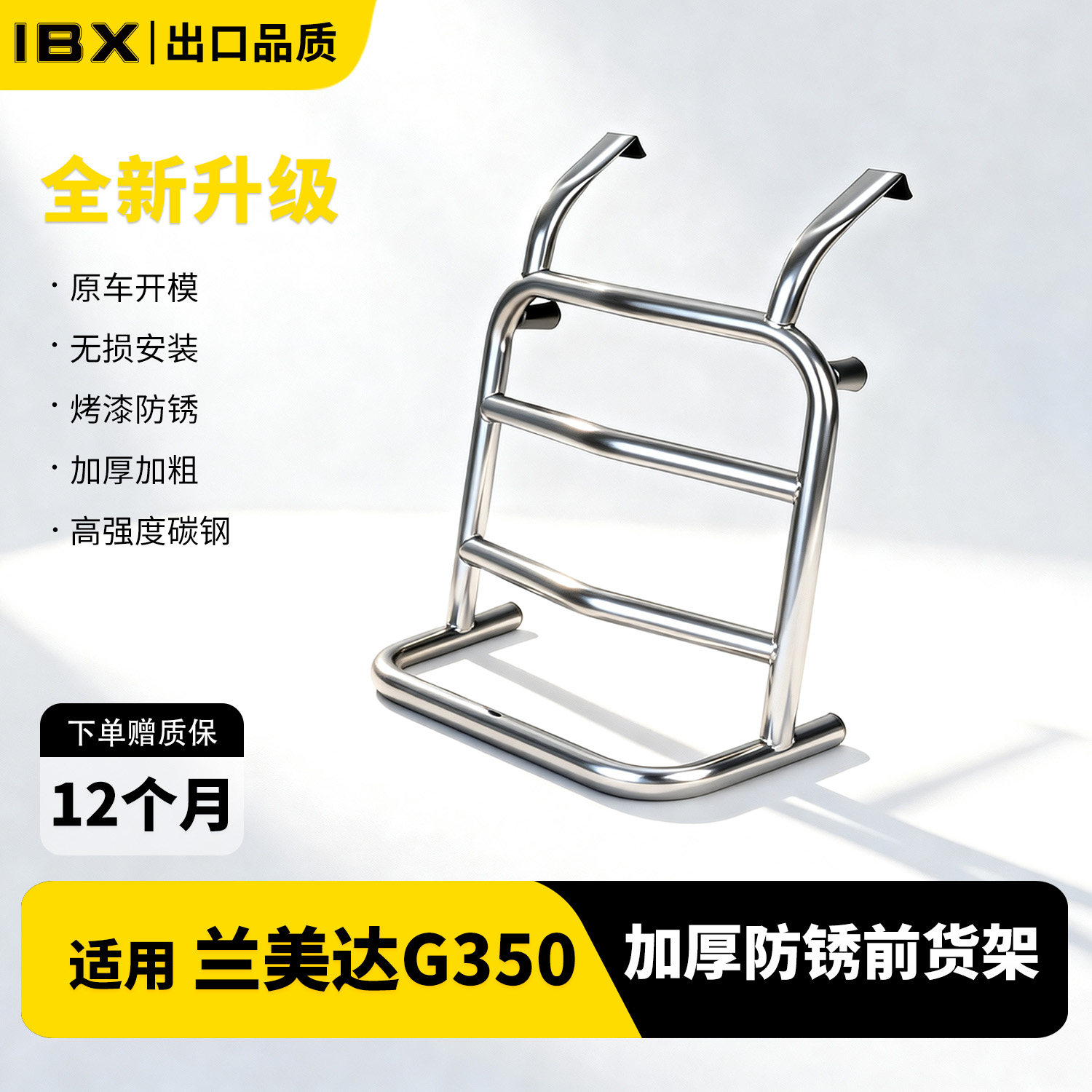 适用兰美达LAMBRETTAG350前货架