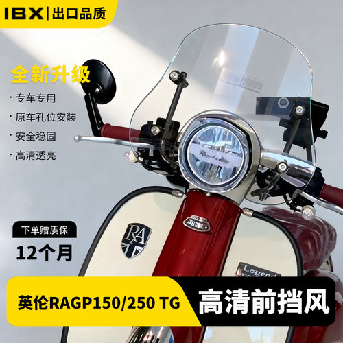 适用RATG250/300/150挡风玻璃