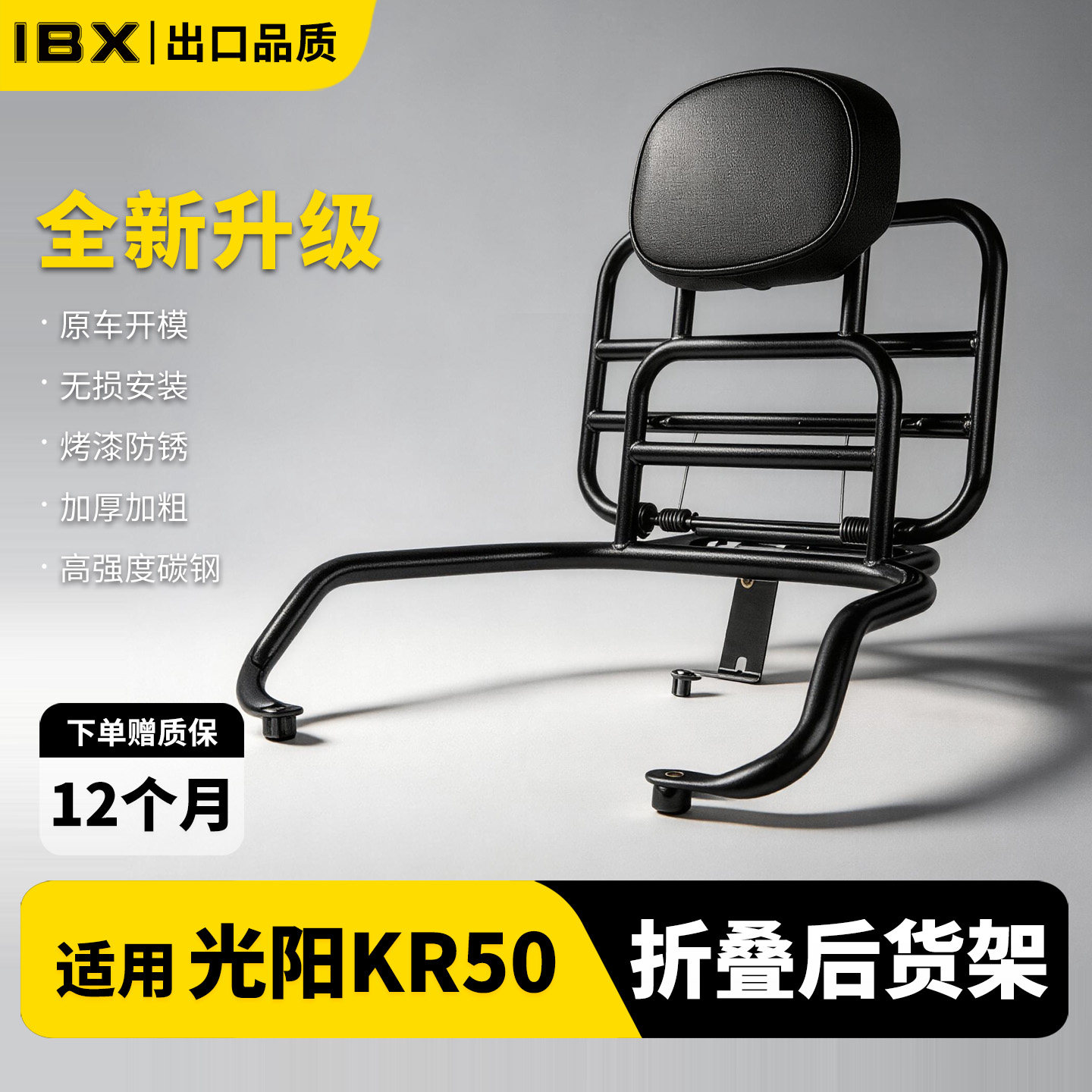 适用于光阳KR50摩托车短尾货架