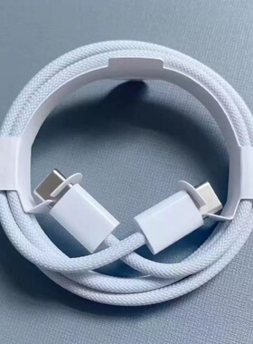 30W适用苹果15/16Pro Max数据线双Type-c编织快充线30w快充头16pl