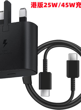 适用港版三星25W/45w充电器S25 S24 Ultra S22 Note10+/20超级快充电头香港澳门英规插头双type-c数据线