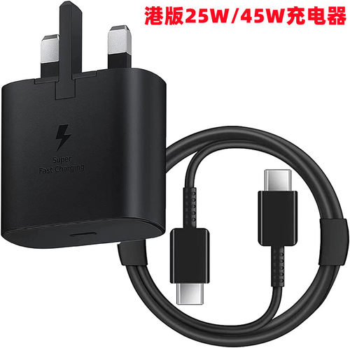 适用港版三星25W/45w充电器S25 S24 Ultra S22 Note10+/20超级快充电头香港澳门英规插头双type-c数据线