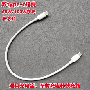 快充线带芯片 c充电线 适用小米充电宝苹果15 iqoo手机数据线100W 短款 17车载充电器华为荣耀vivo 双type