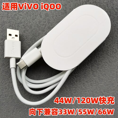 适用vivox50x60x70pro数据线44w