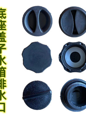 永铭休闲家居水箱底座排水口配件
