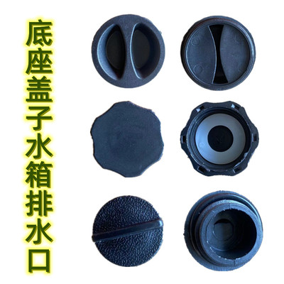 永铭休闲家居水箱底座排水口配件