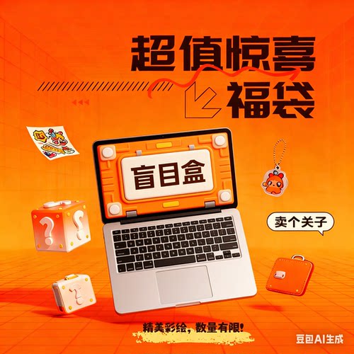 华为苹果笔记本随机福袋保护壳