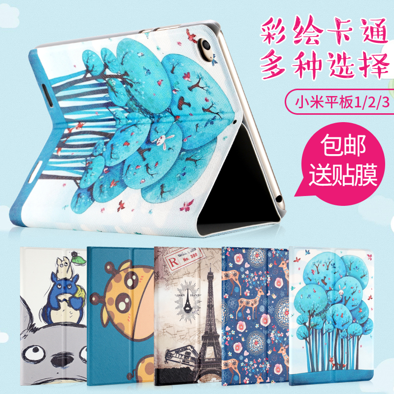 小米平板2保护套米pad1平板电脑皮套休眠 7.9寸超薄小米3卡通外壳