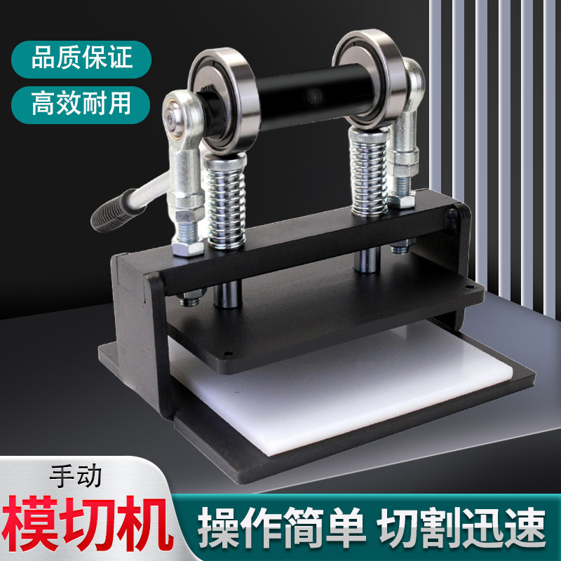手动模切机刀模专用压模机手动皮具裁剪下料机手工制作材料下料机