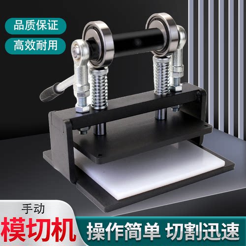 手动模切机刀模专用压模机手动皮具裁剪下料机手工制作材料下料机