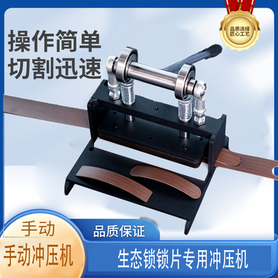 生态锁封边皮专用压片机