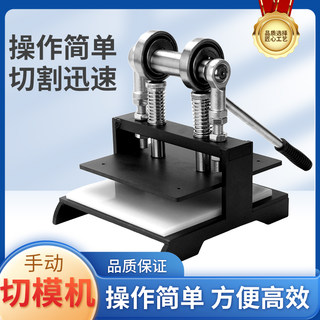 手动模切机刀模冲压机小型手动冲床下料机裁切机乒乓球胶皮切割机