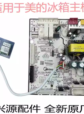 BCD-535WSGPZM美的冰箱电脑板17131000016444主板P0000003000931