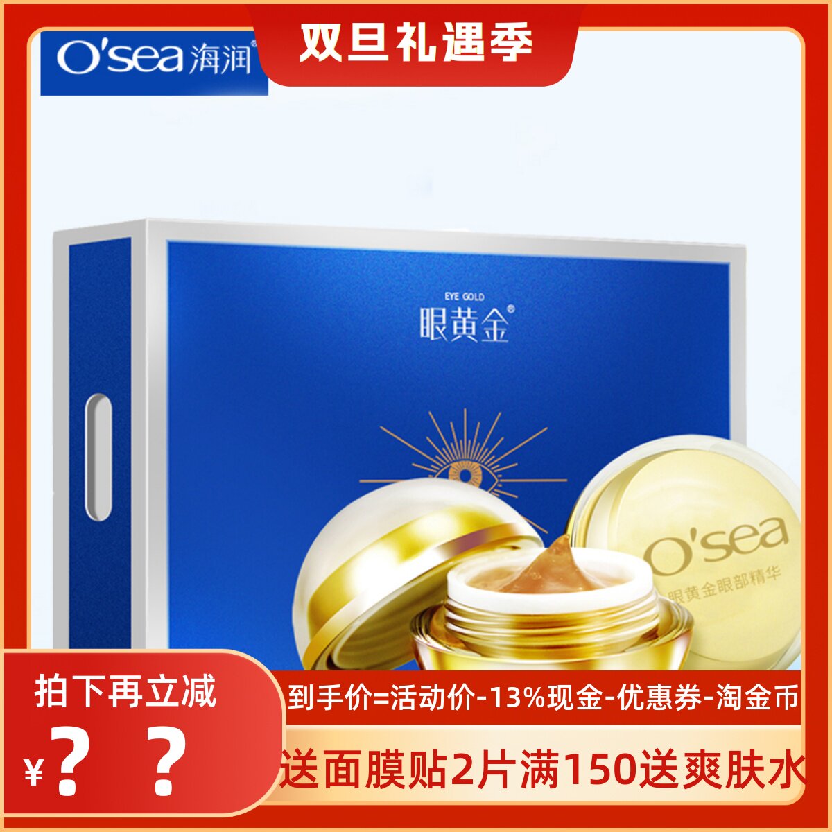 海润眼黄金15g 提拉紧致淡化细纹黑眼圈眼袋补水抗皱熬夜眼霜包邮