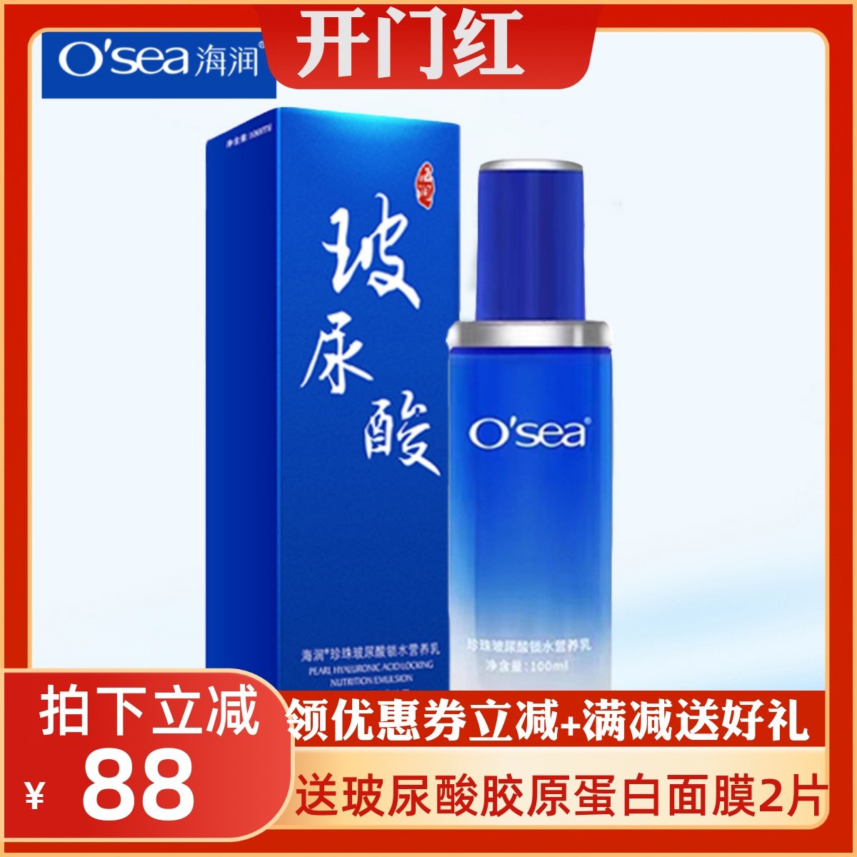 海润珍珠玻尿酸锁水乳液100ml女学生保湿补水维生素E乳护肤品包邮