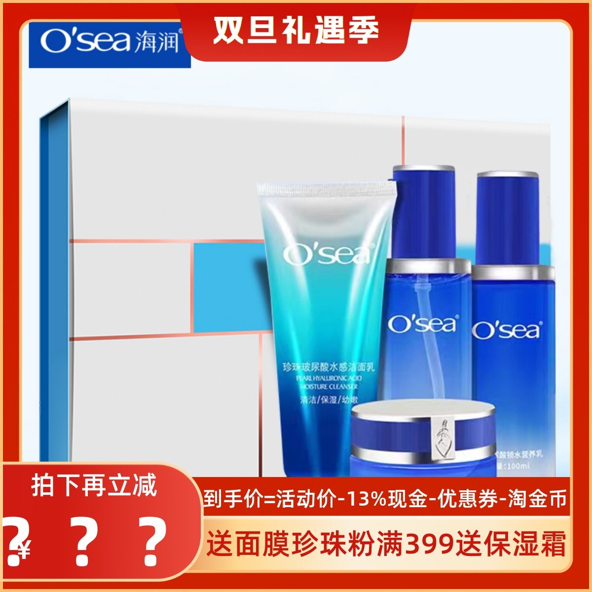 海润珍珠玻尿酸水记忆四件补水保湿抗皱提亮肤色国货水乳套