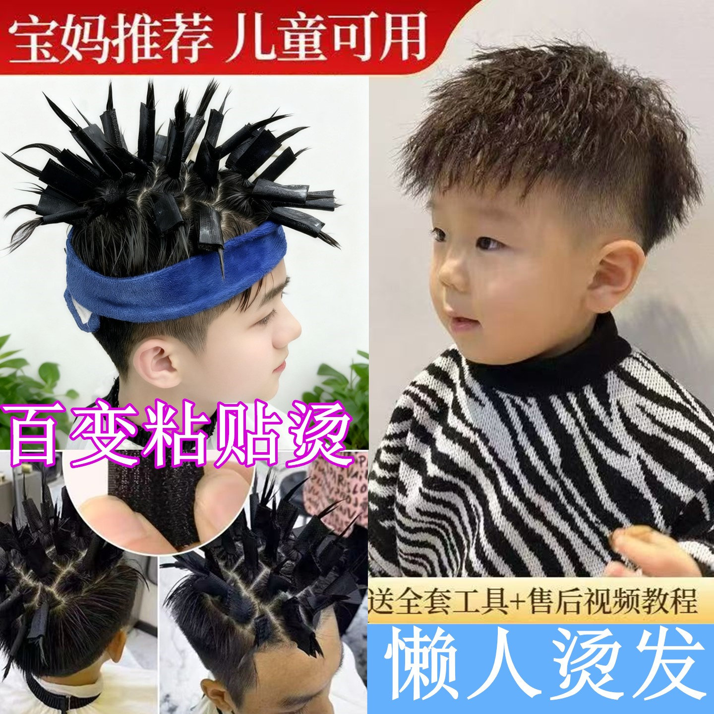 家用烫发水冷烫纹理烫贴贴烫儿童蓬松烟花烫持久烫发水送全套工具