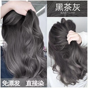 黑茶灰香槟灰奶茶灰雾霾蓝染发剂在家染温和不伤发植物纯2024显白