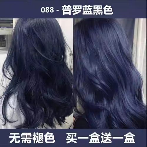 蓝黑色染发中国大陆地区天然无