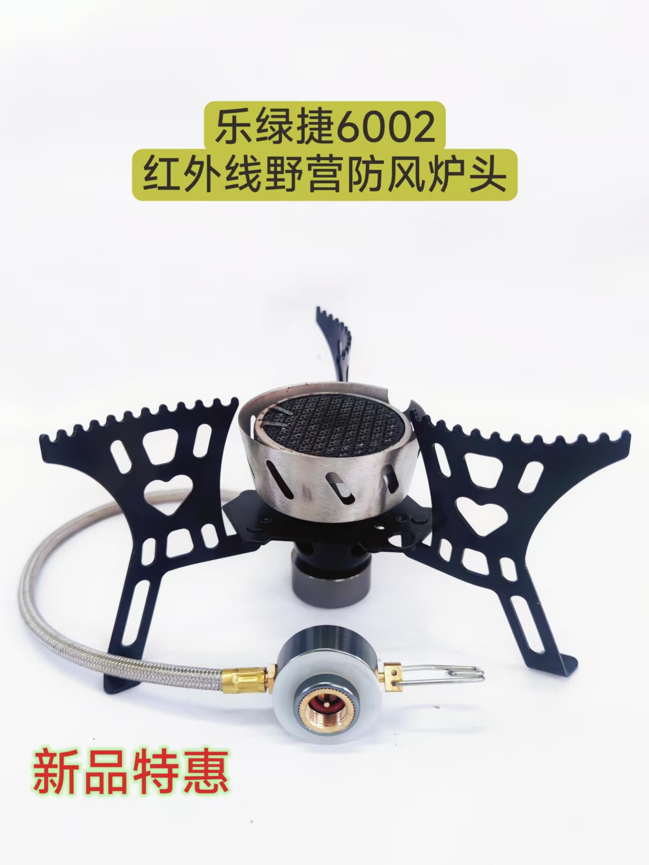 乐绿捷6002红外线户外登山旅行野饮防风炉具