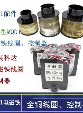 新型牵引电磁铁MQD1-80N150N250N全铜线圈8kg15公斤25公斤控制器