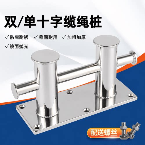 不锈钢优质缆绳双十字重型游艇