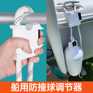 游艇船舶防撞球防碰球固定器调节器缆绳配件防撞球调节器