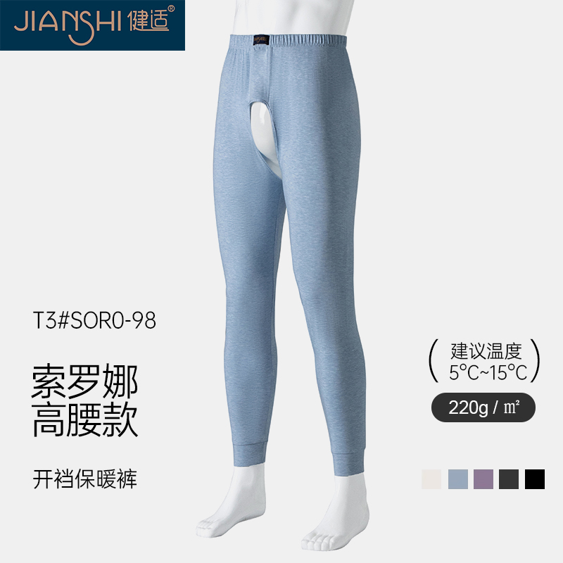 00男士开裆保暖裤秋冬修身透气
