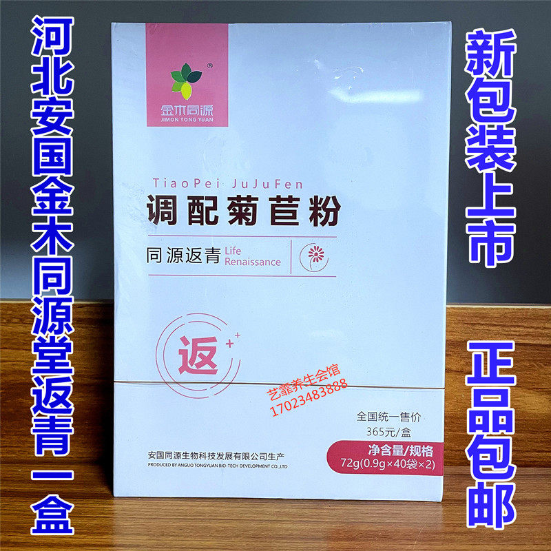 河北金木同源堂返青菊苣粉金木同源双青同源调配菊苣粉