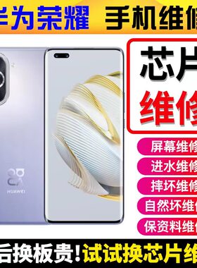 荣耀magic4至臻版magic5pro VS荣耀80 X40手机主板进水不开机寄修