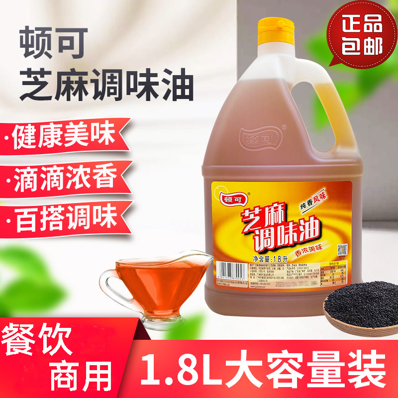 商用桶装火锅油碟麻调味油顿可