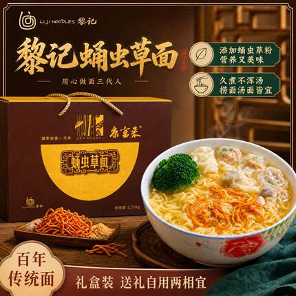黎记蛹虫草面 健康营养食用菌面条 炒面拌面广东特产手提送礼佳品