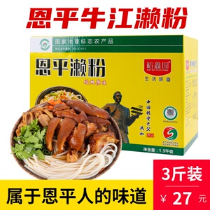 恩平特产牛江稻鑫园濑粉干3斤盒装手工米粉方便米线螺蛳粉非油炸