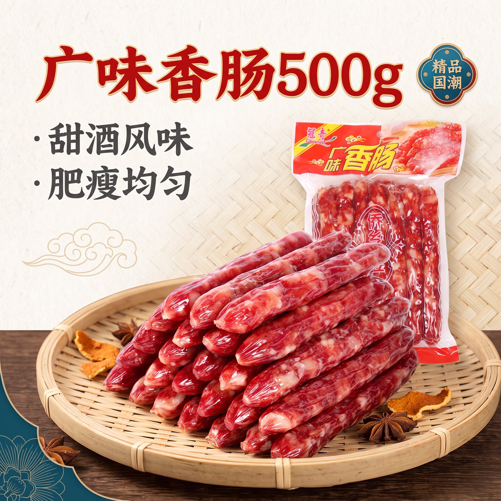 广东江门广味香肠腊肠冠奇甜酒味